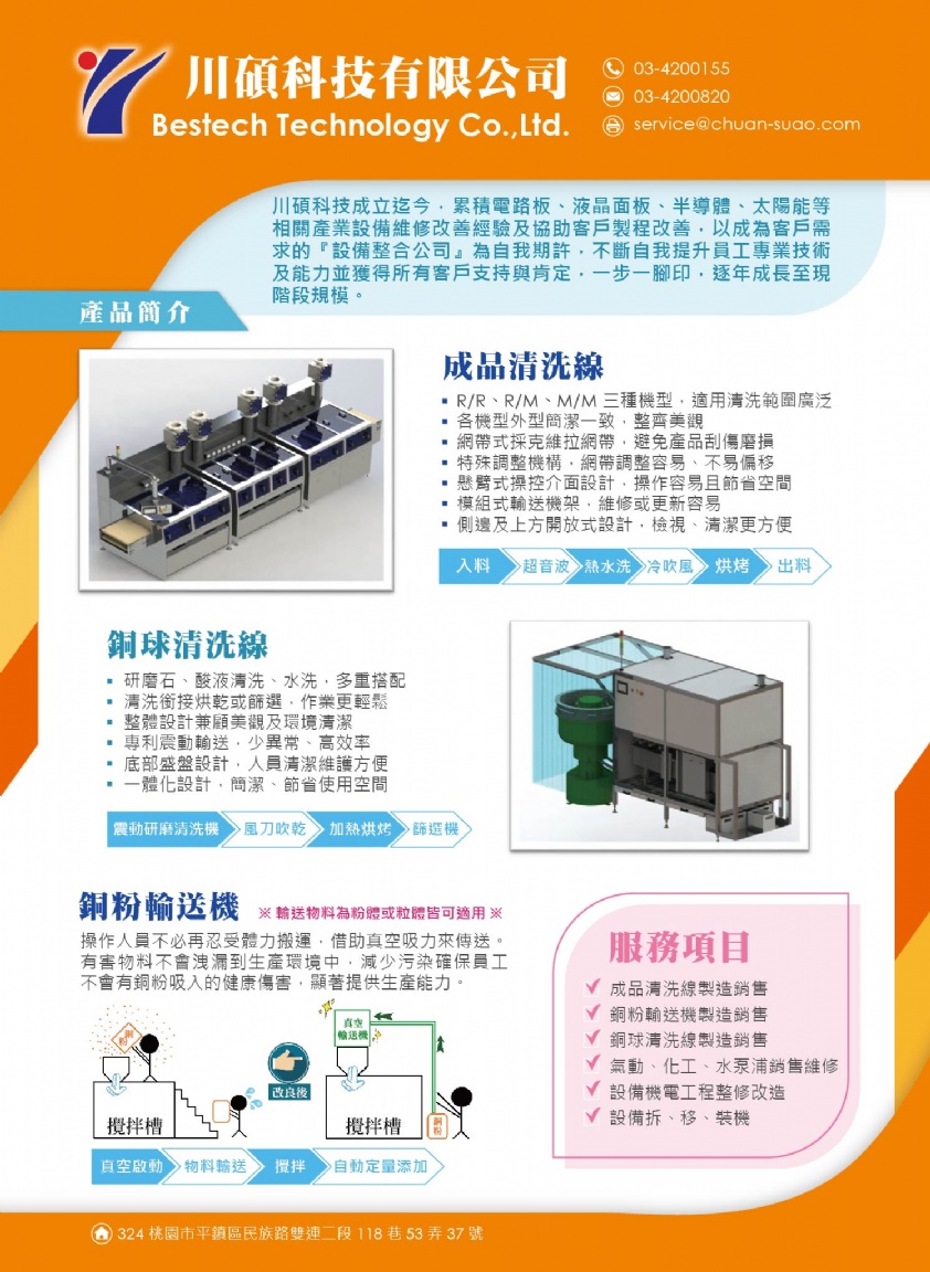 川碩科技產品型錄縮圖